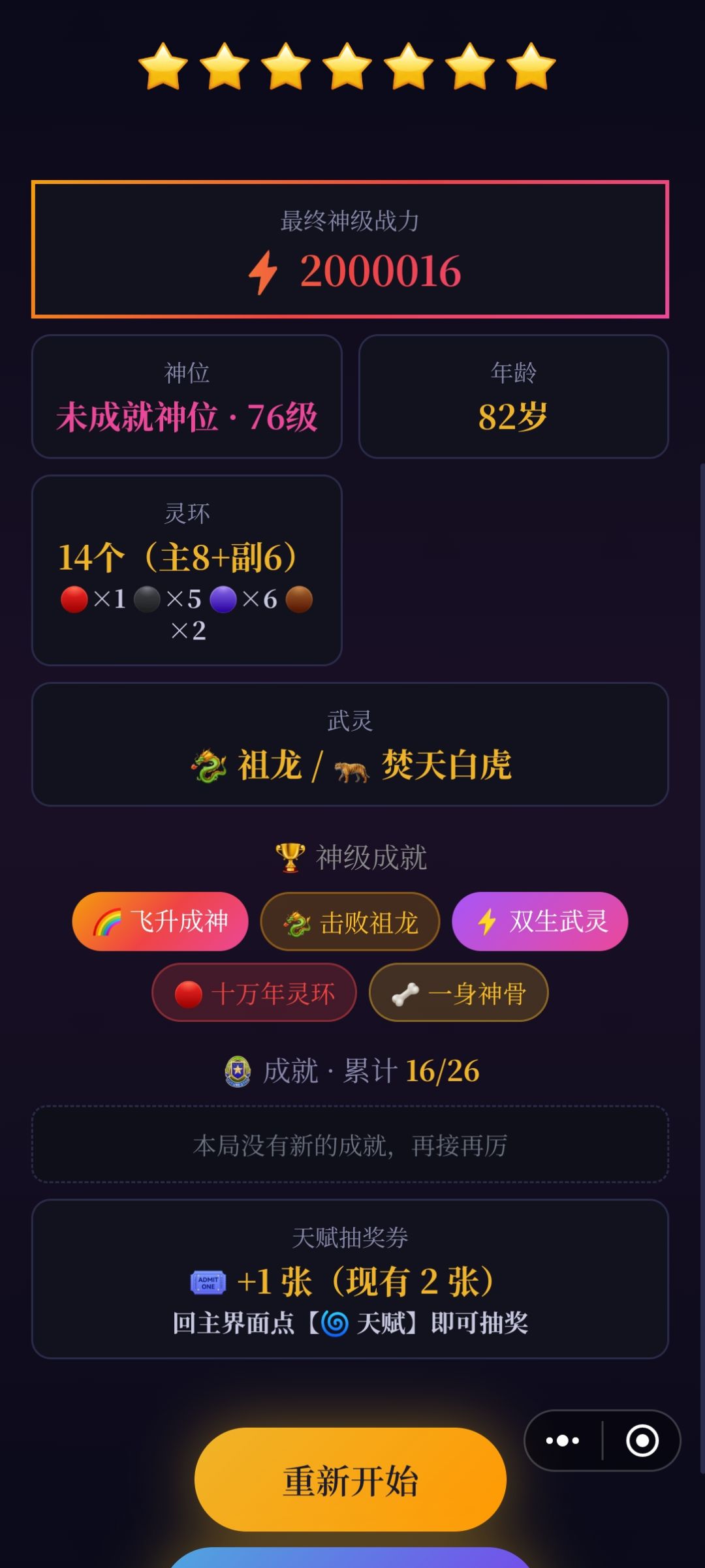 不知道该说祖龙超标还是说我运气不好 6