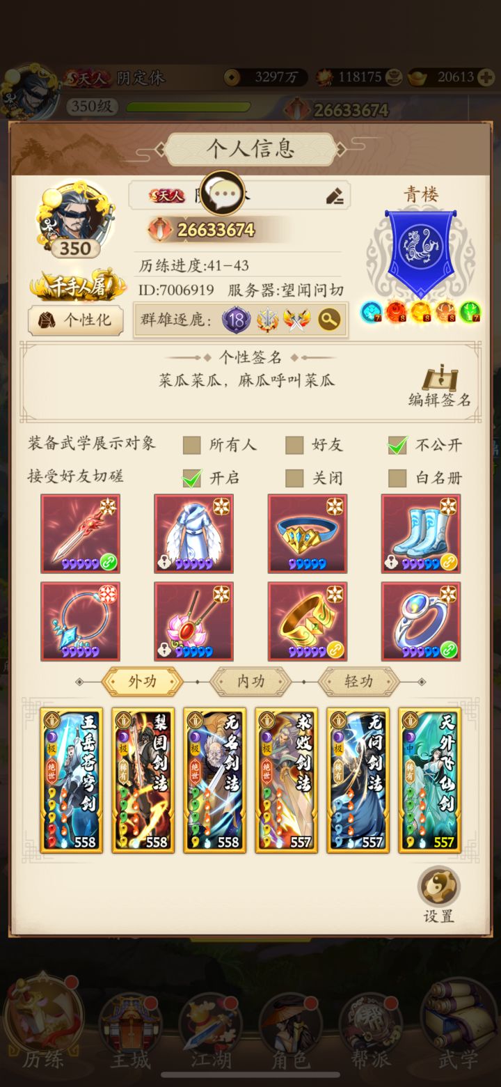 作为阴剑,我真的替离杀感觉不值得截图