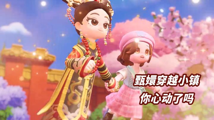 甄嬛穿越小镇!你心动了吗?【心动小镇】截图