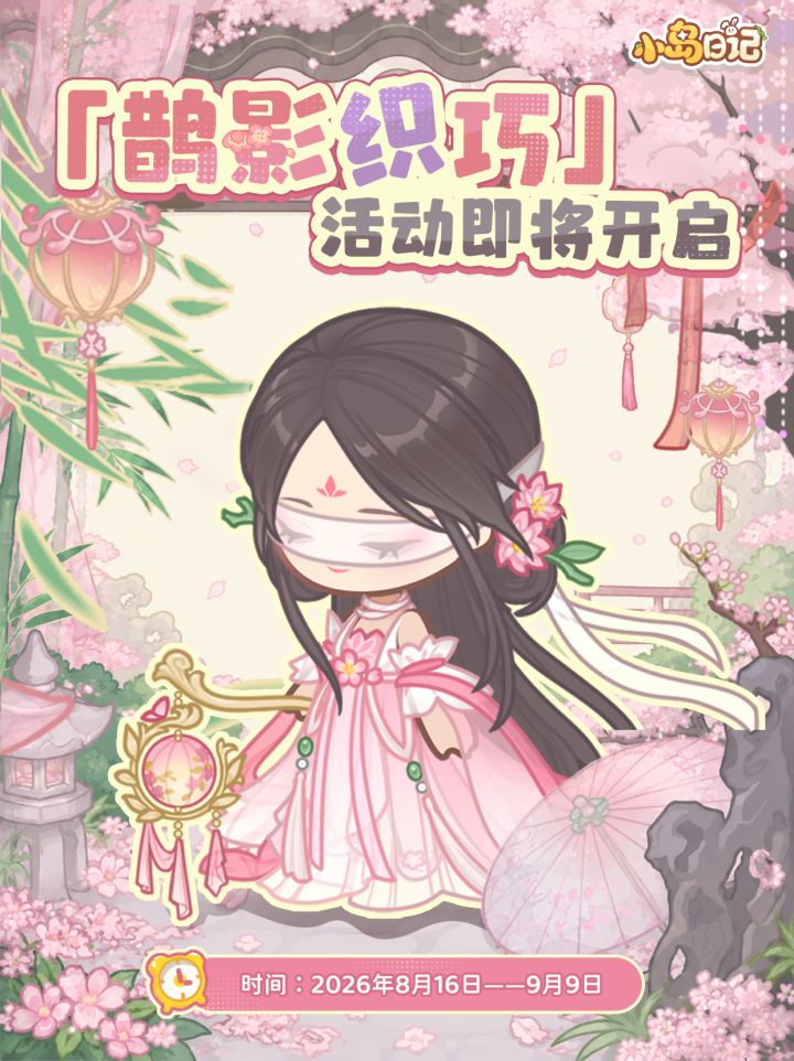 「鹊影织巧」盛会开启!七夕和你一起过💓截图