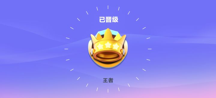 王者留念截图