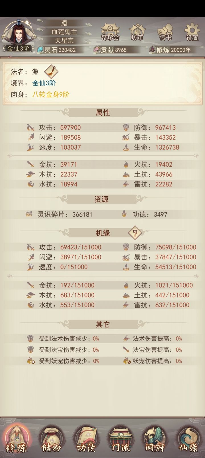 修仙两万年总结截图