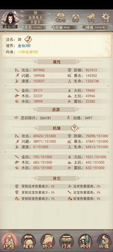 修仙两万年总结