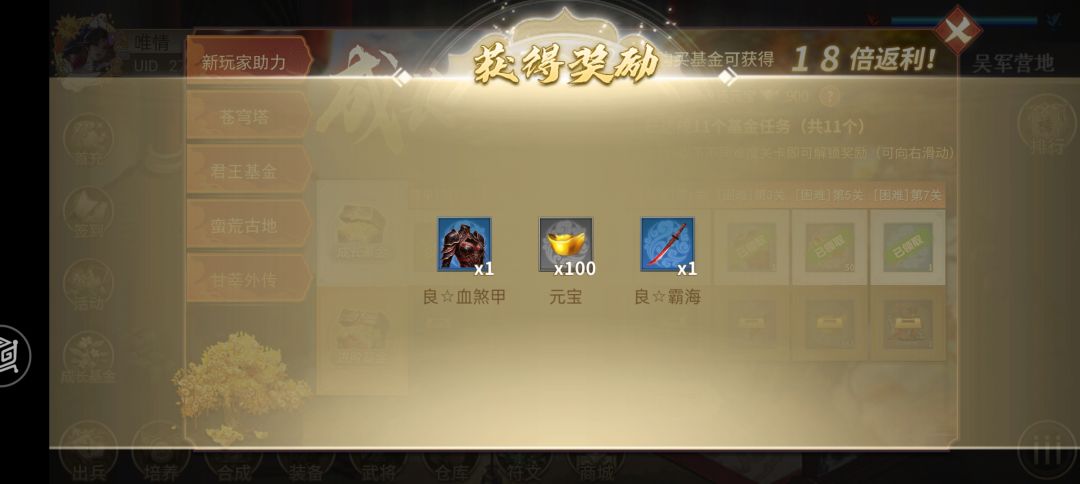 甘莘外传困难难度氪金攻略 12