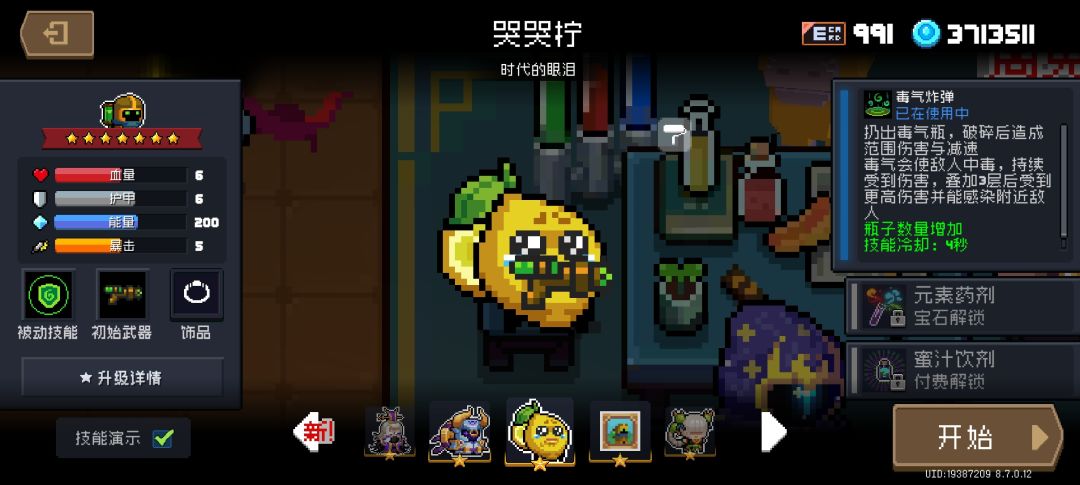 技能消失bug 1