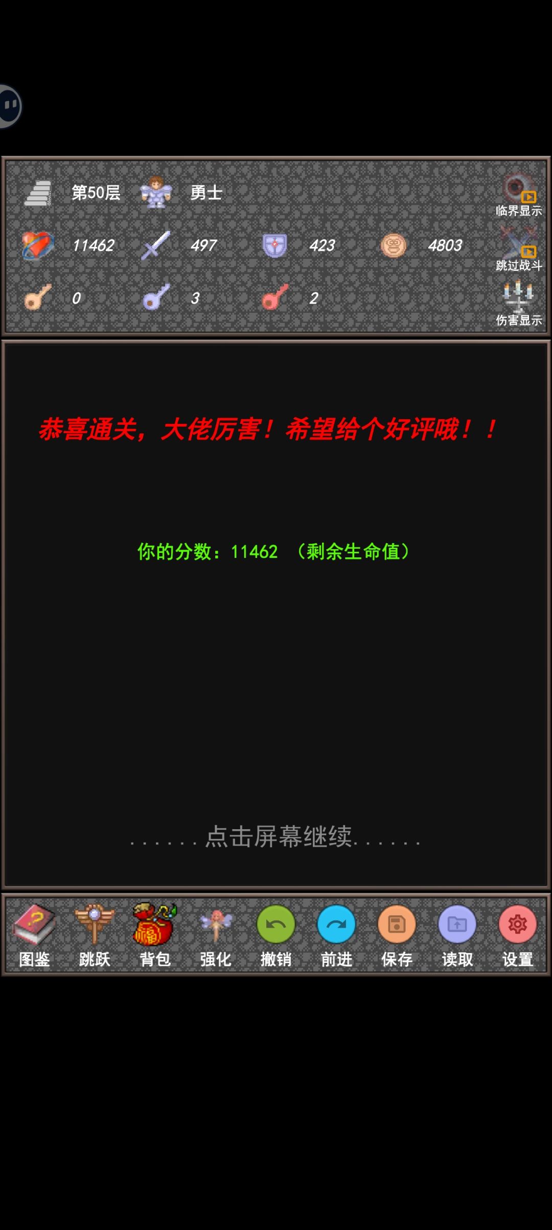 50层通关了 2