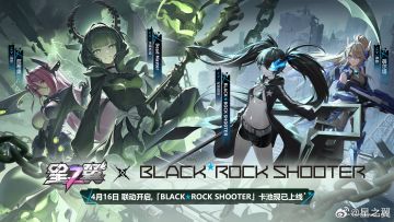 《星之翼》×《BLACK★ROCK SHOOTER》联动今日正式上线