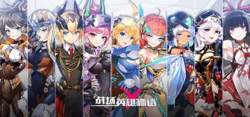 战场英雄物语维护更新公告