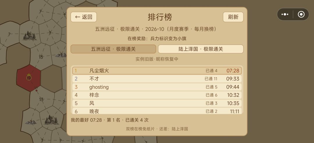 速通刷榜焚决 3