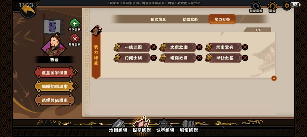 八王之乱主要势力和剧情还没做完 2