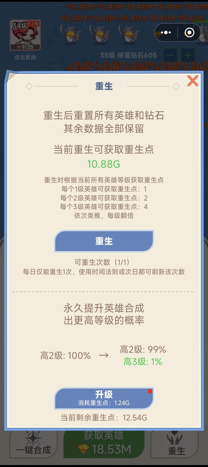 三十四次重生 2