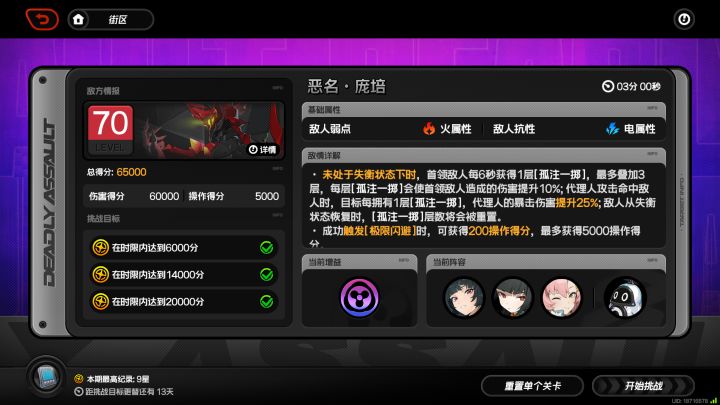 危局强袭第五期 6限定金大战恶名庞培 2分53秒斩获65000分截图