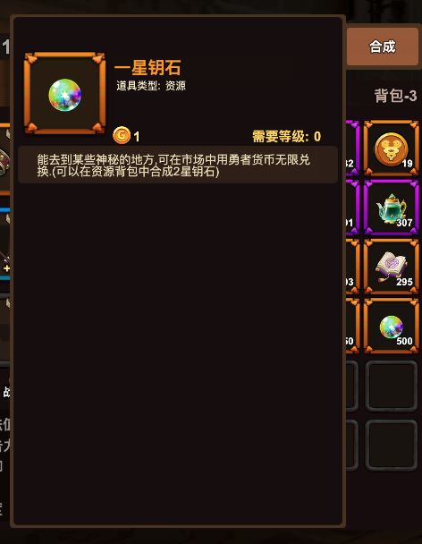 新开发的道具合成系统截图