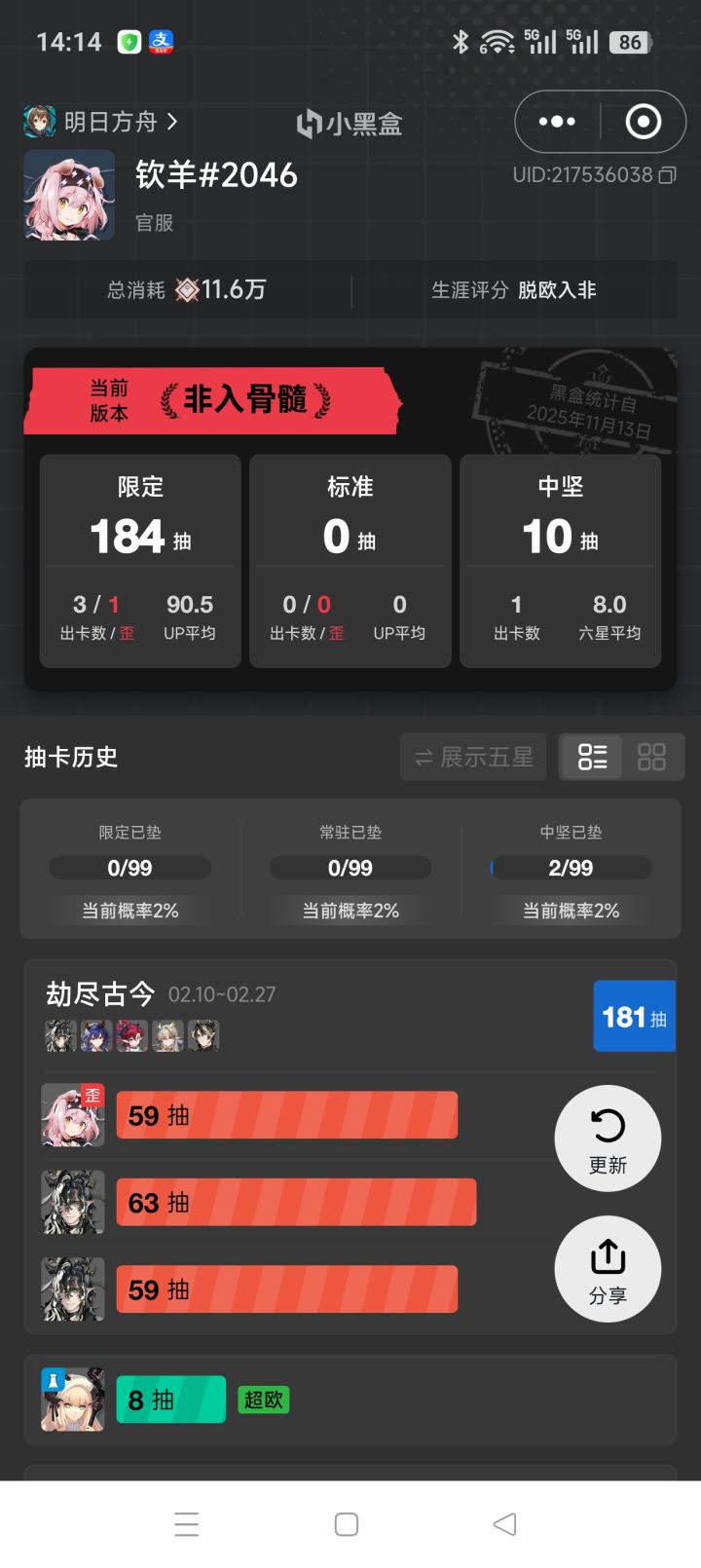 鹰角你只有恩纳了吗?截图