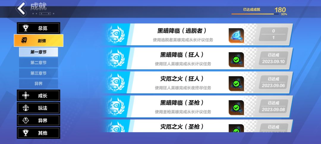 成就任务完不成 1