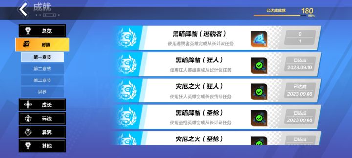 成就任务完不成截图