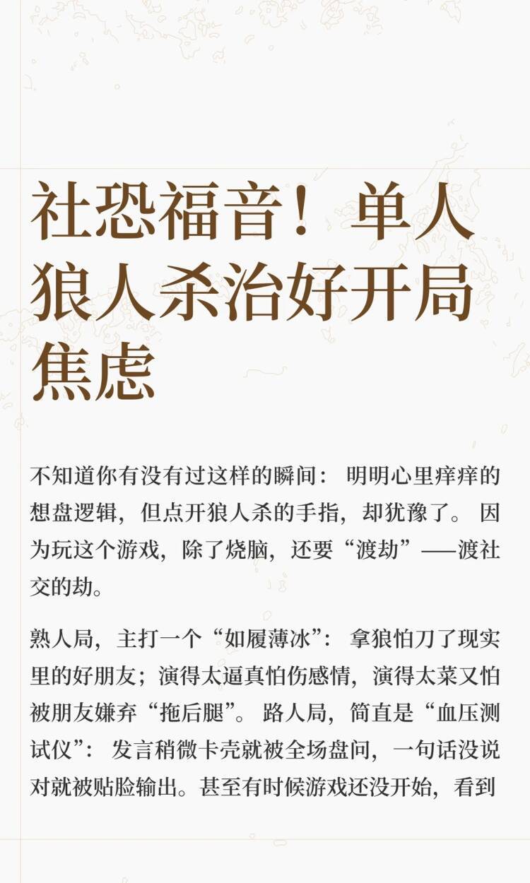 社恐福音!单人狼人杀治好开局焦虑 2