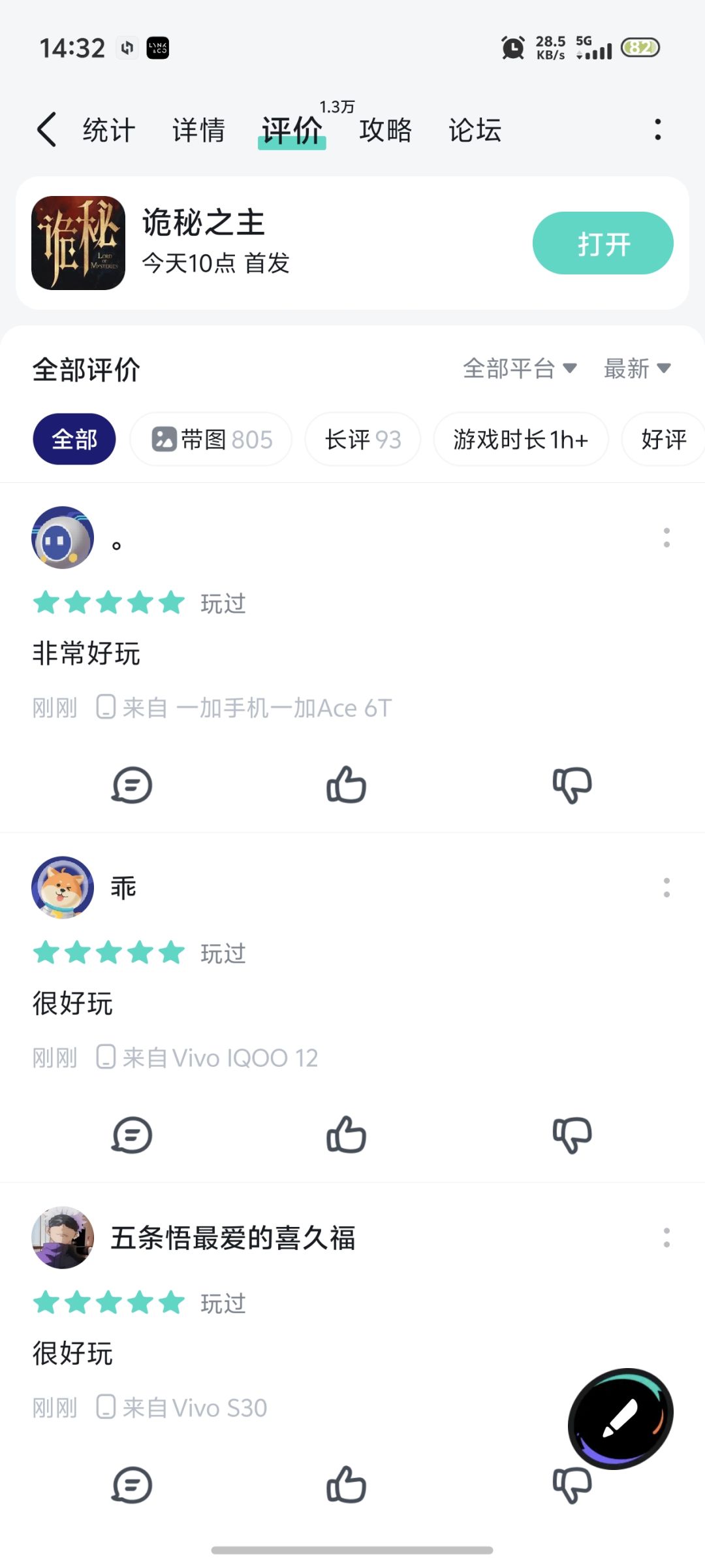 一直在刷评论 1