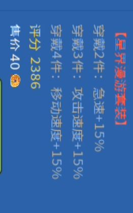 套装属性介绍 6