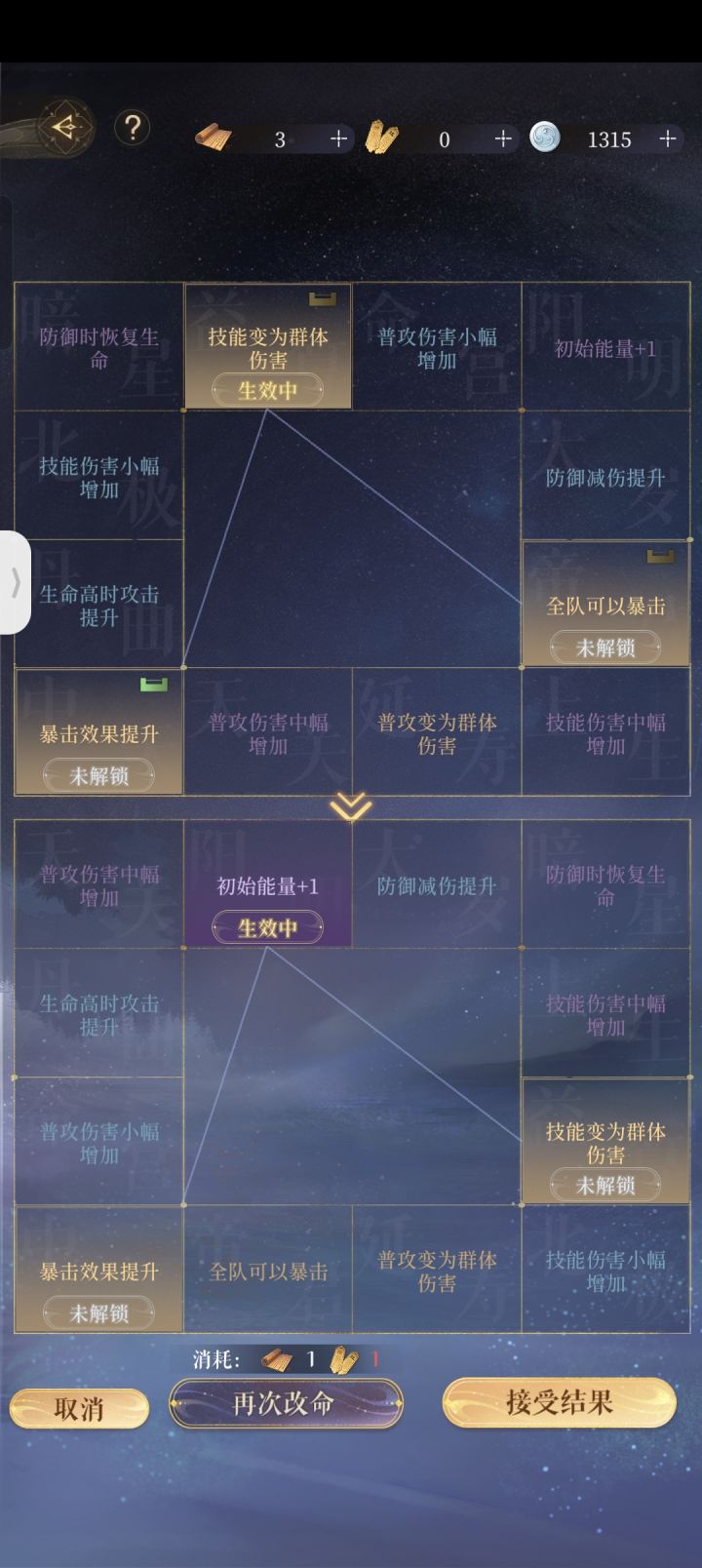 命盘选择截图