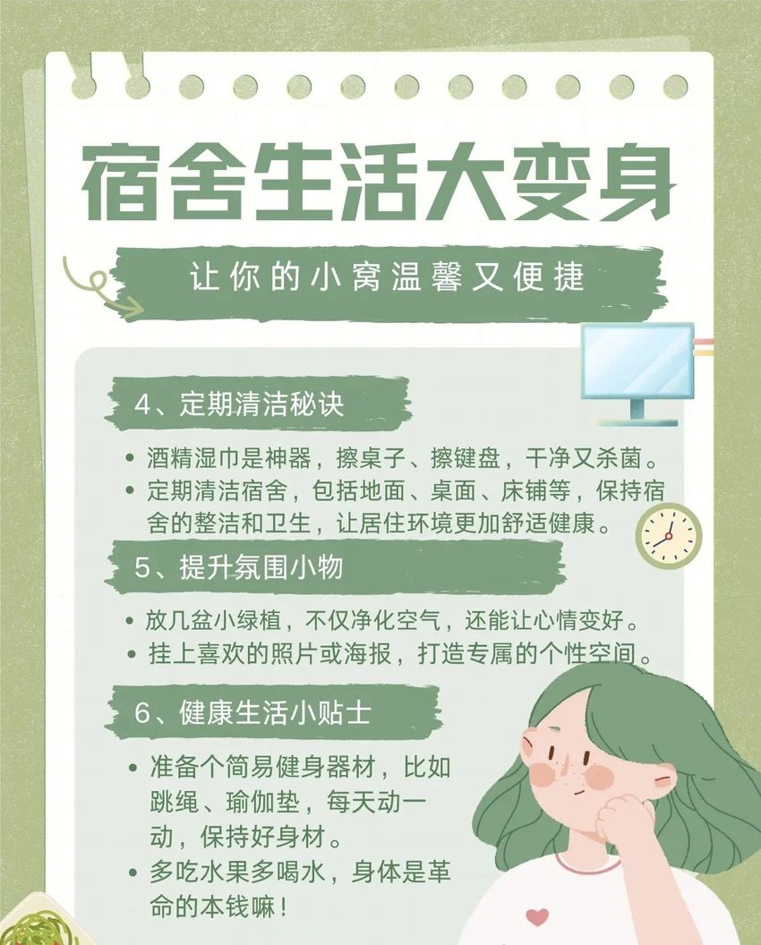 🌟青年大学习|宿舍生活实用小技巧🌟 3