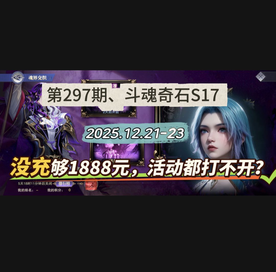 第297期、斗魂奇石S17截图