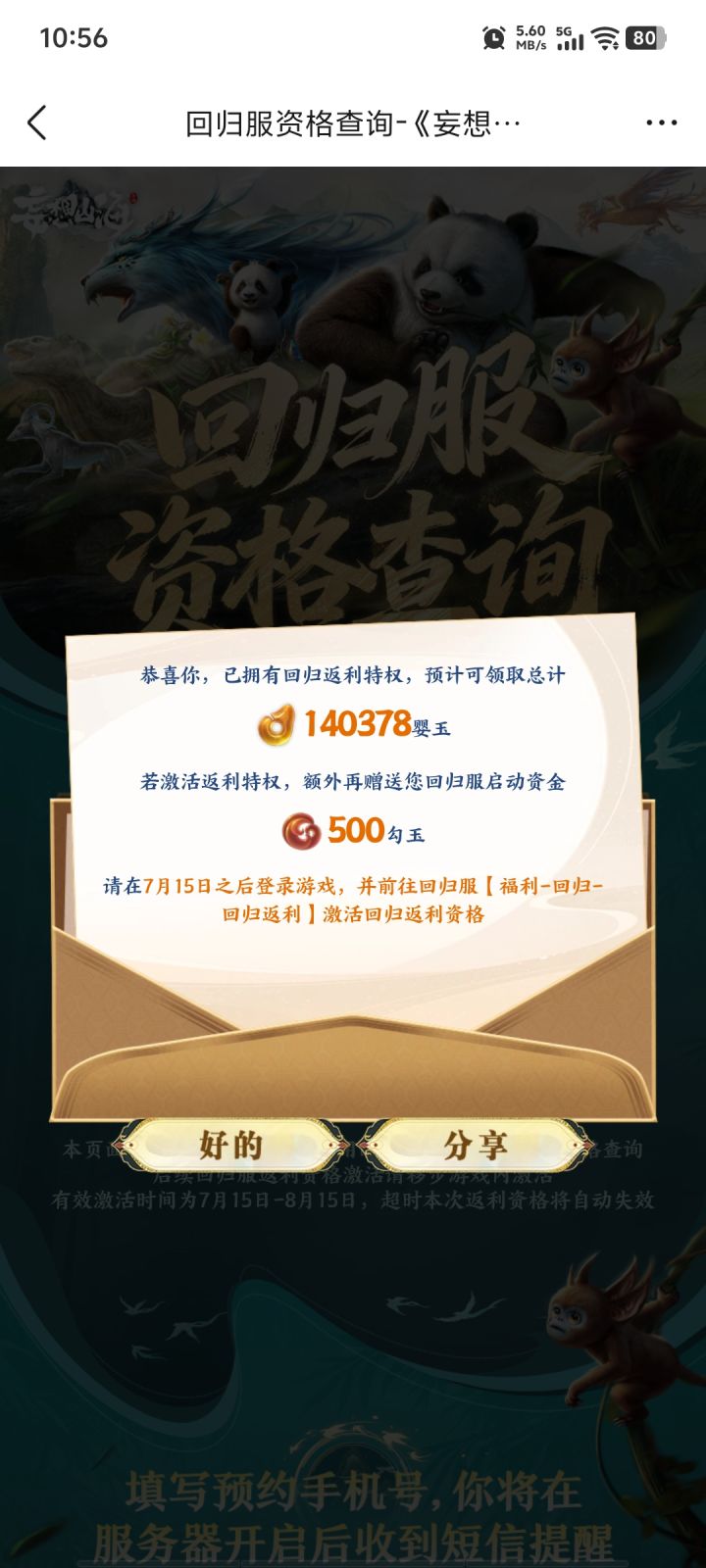 回吗截图