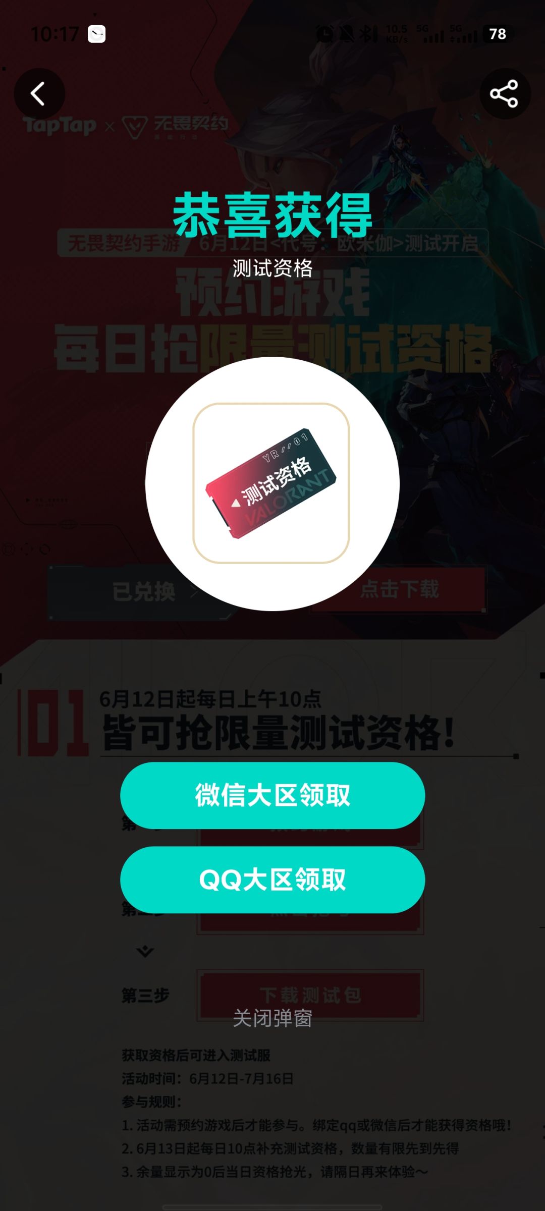 无畏契约手游 2