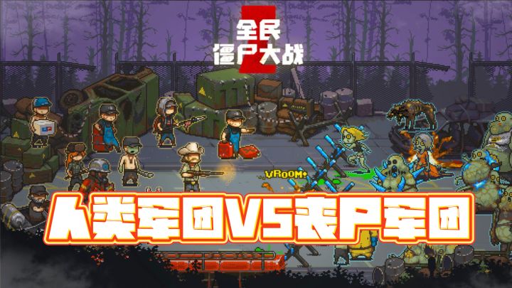 一辆破旧的大巴,一群饥饿的丧尸!证明自己的时候到了!截图