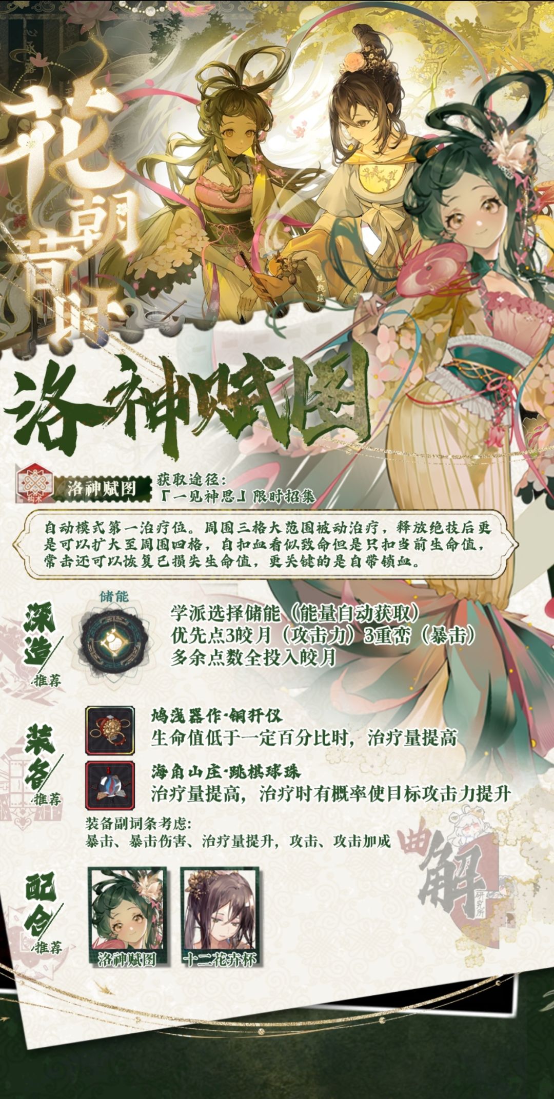 【物华弥新】花朝活动器者深造及装备推荐截图