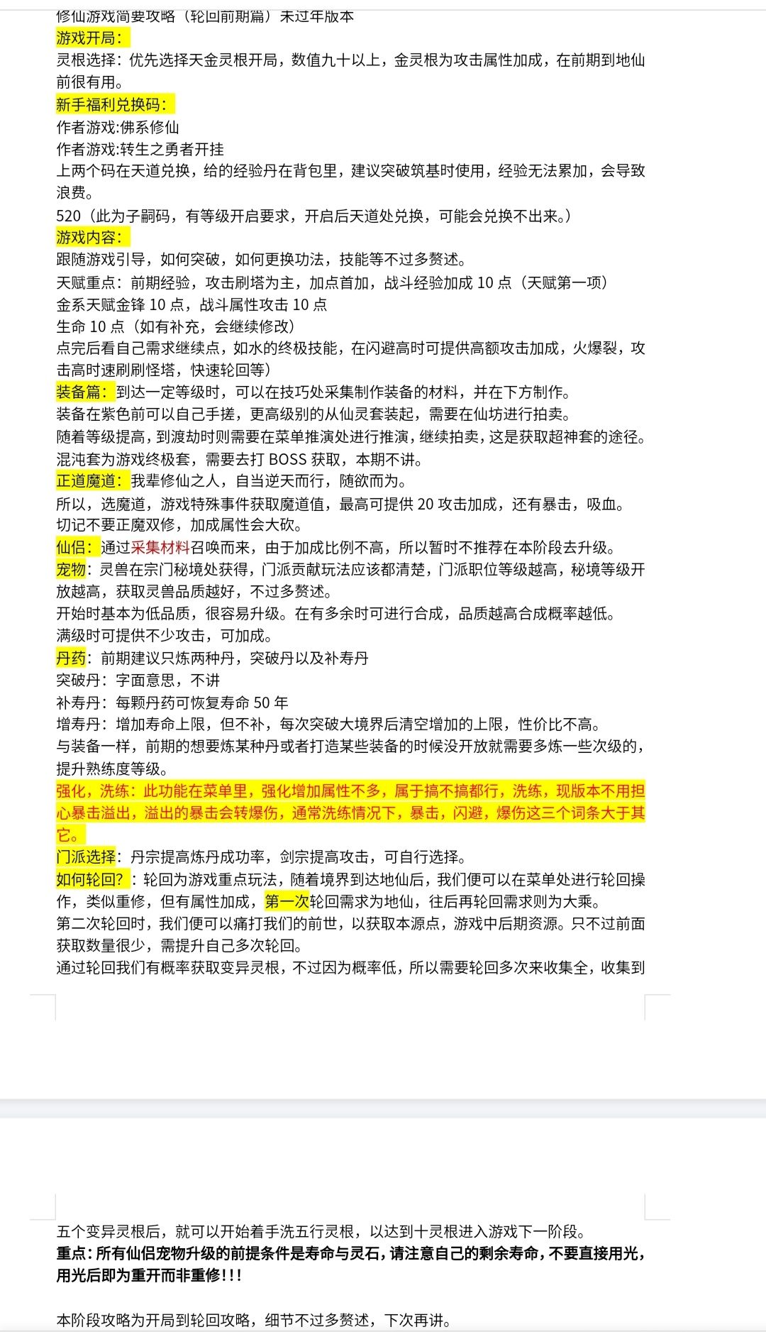 一些前期基础攻略和需要注意事项截图