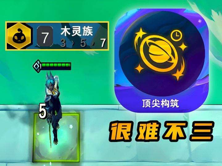 云顶:顶尖构筑,S17的唯一真神!截图