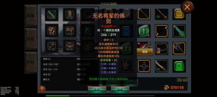 刺客开荒阶段的,第一次见暗金带孔的装备,是不是可以用用截图