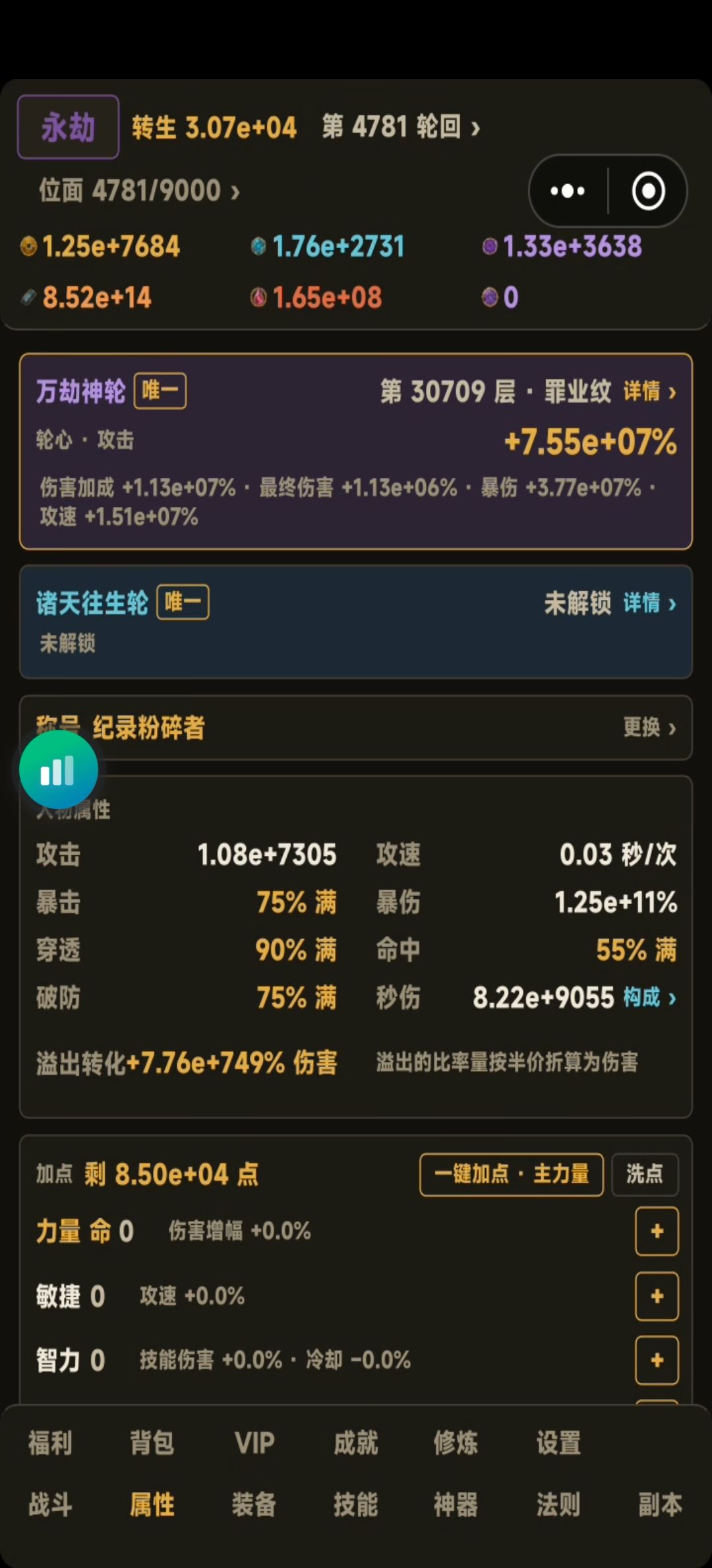 玩了半天就有这么夸张的数据了 1