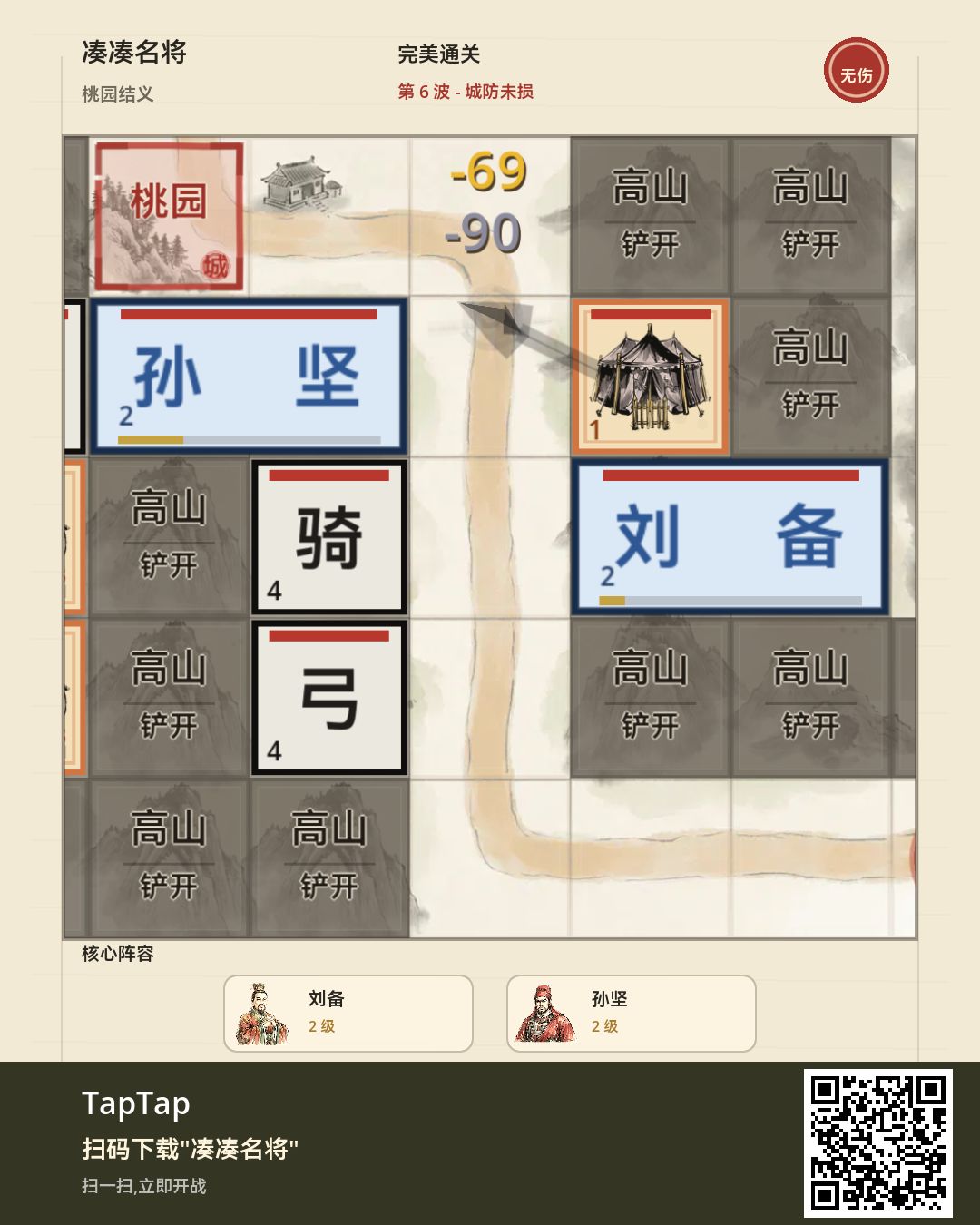 桃园结义 · 无伤通关 1