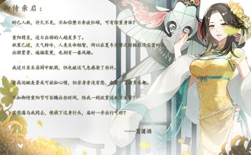 飨灵来信丨来自「菖蒲酒」的信函