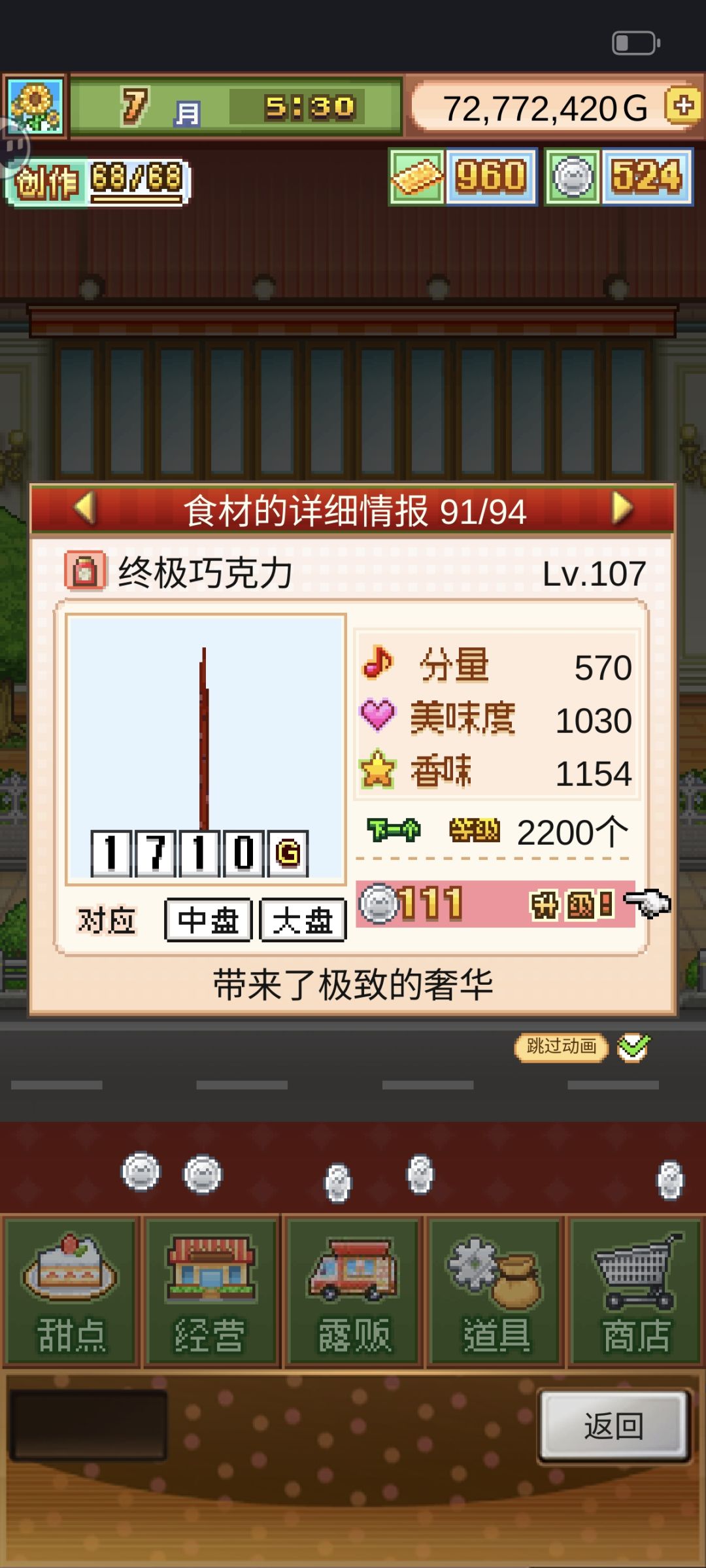周一升级食材小提示 2