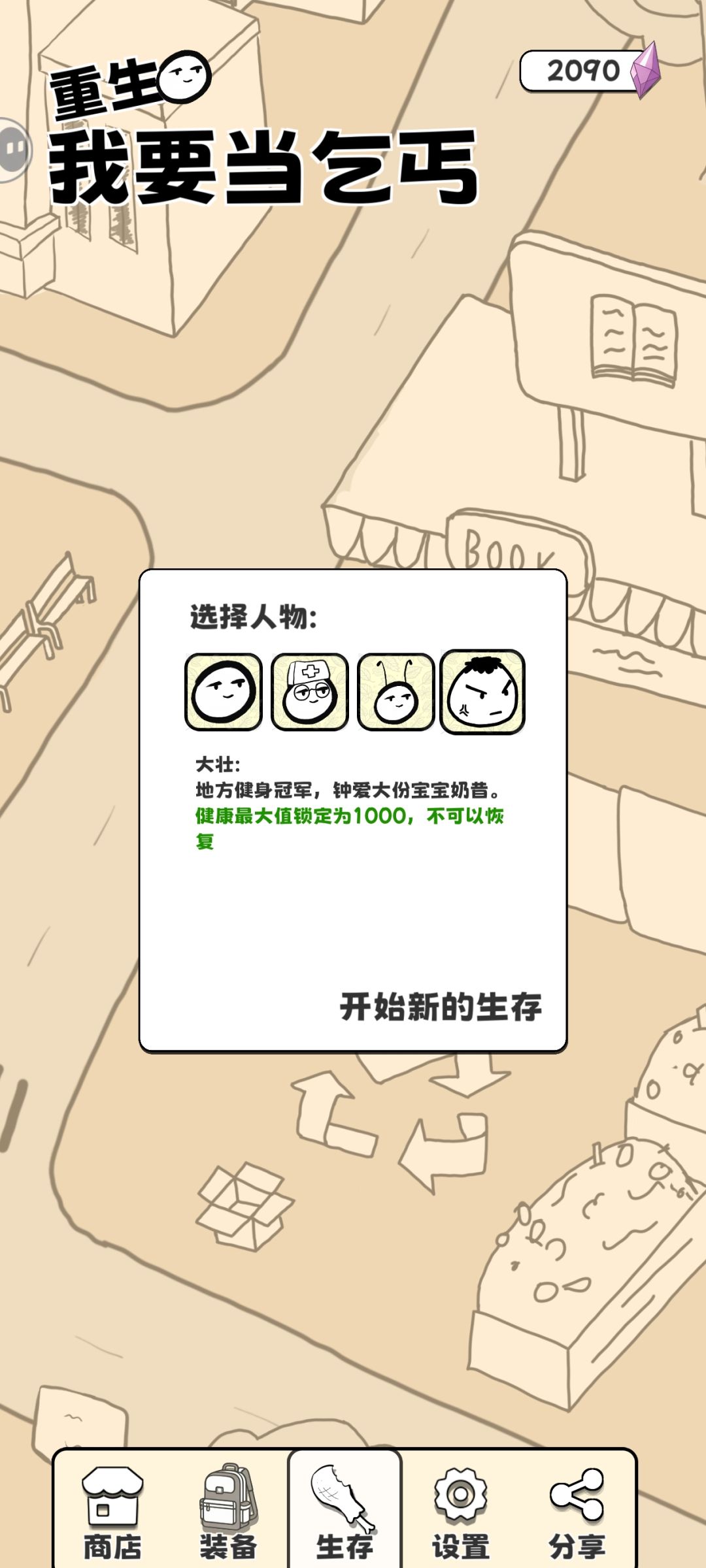 全角色一览 3