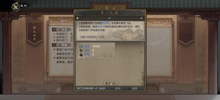 宗门迁徙怎么弄啊有大佬能解释一下吗？截图