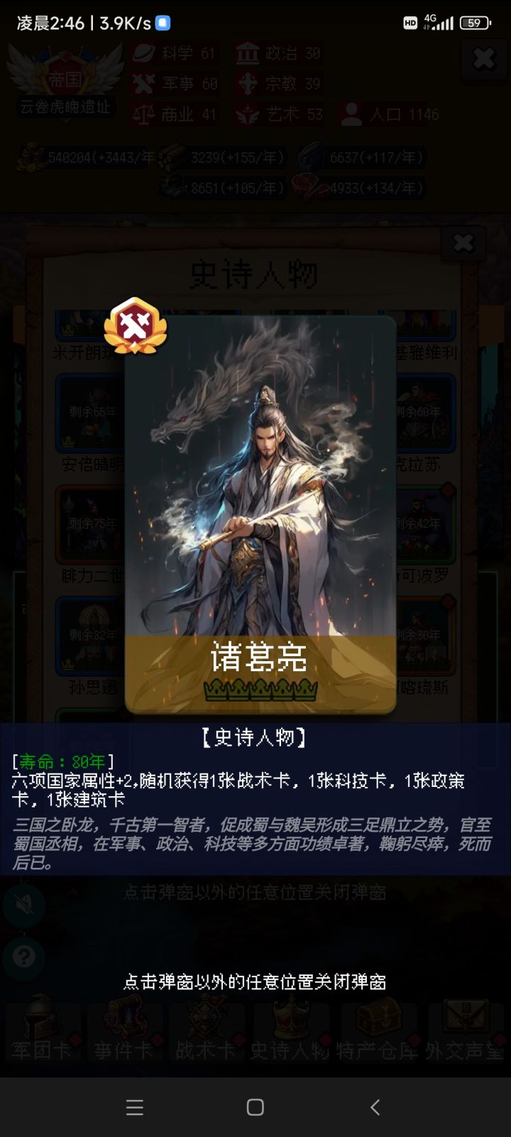 78: 声情并茂——声:声音。情:情感。茂:美好,盛美。形容演唱时音色优美,感情丰富动人
79: 事必躬亲——凡事都亲自去做截图