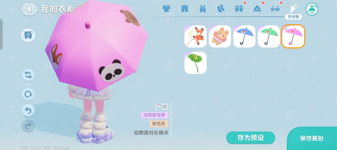 动物季粉色长柄伞气泡 3