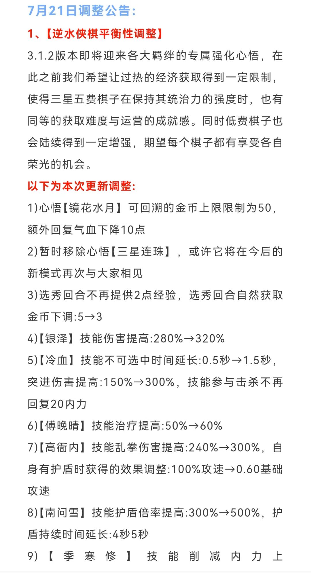 逆水寒本周四88块新时装,必拿2个隐藏航海 1
