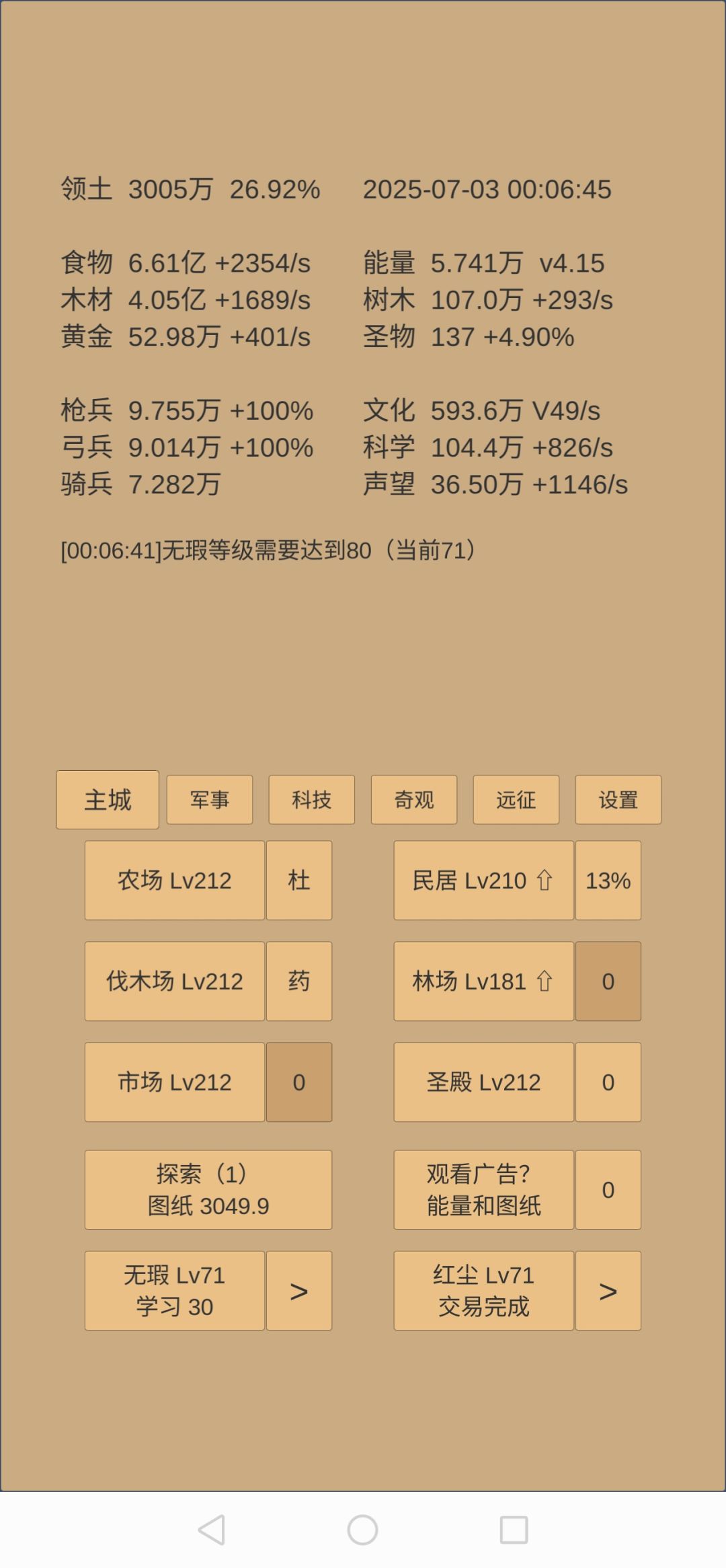 93天开远征,远征和聚灵阵该怎么点 1