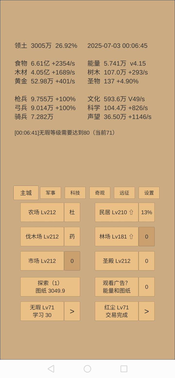 93天开远征,远征和聚灵阵该怎么点截图