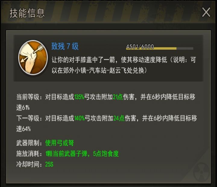 讨论一下致残技能,个人见解截图