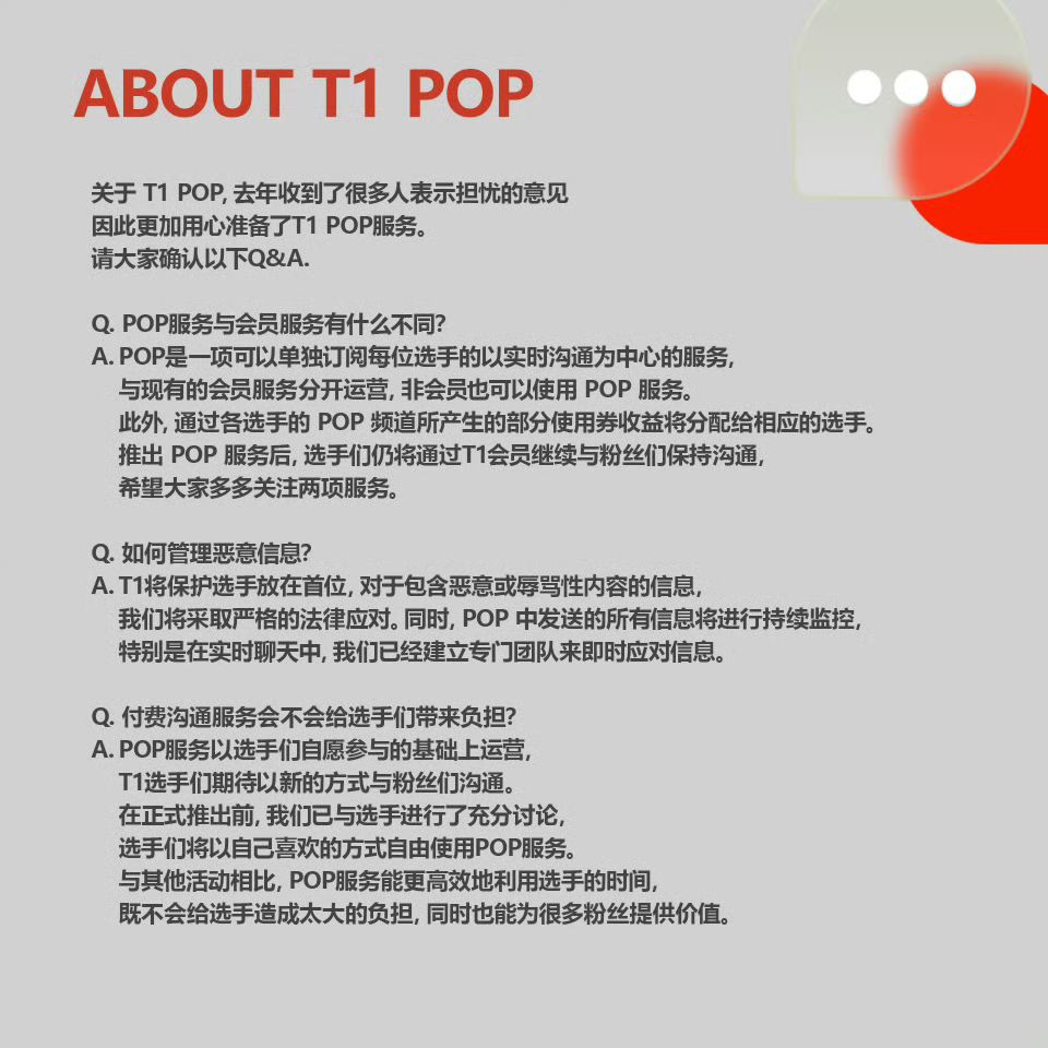 T1推出POP服务❓不管DDoS反而薅粉丝😂😂😂 3