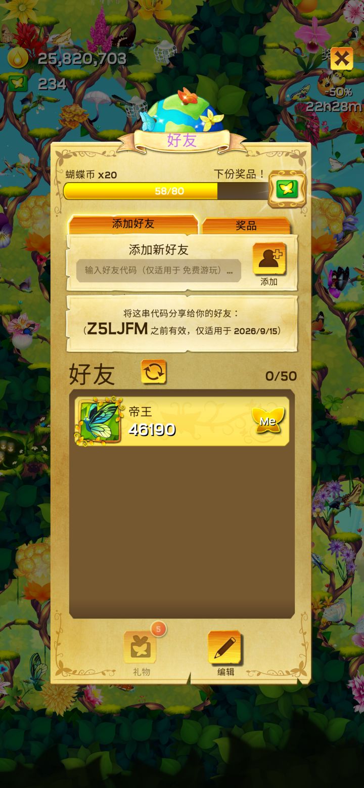 睡一觉起来好友都没了！ 这系统在干什吗！截图