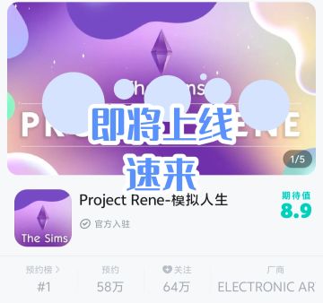 速来‼️模拟人生5即将上线‼️