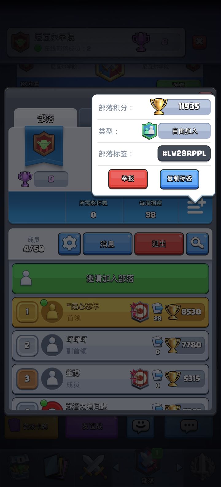 新部落活跃截图