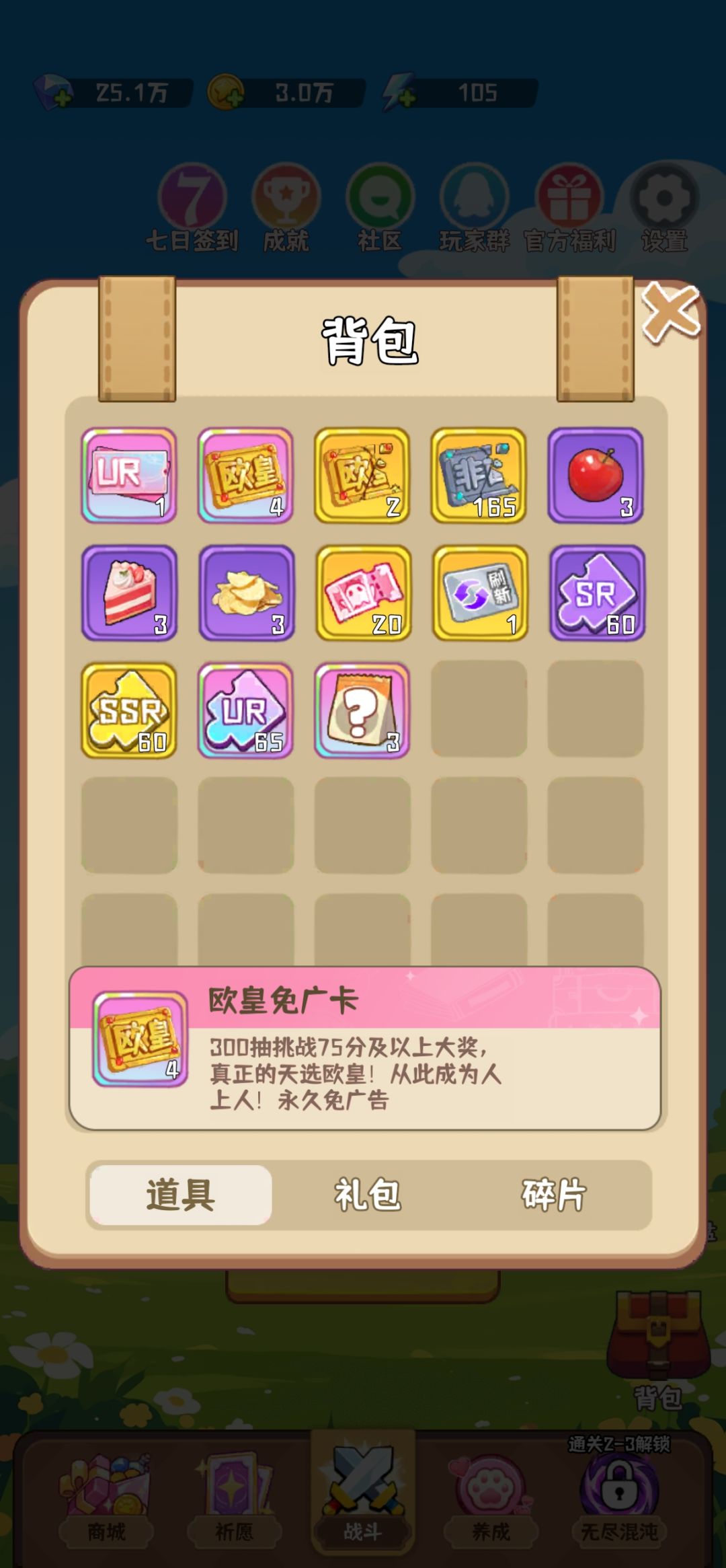 给新手刷免广告的建议！ 3